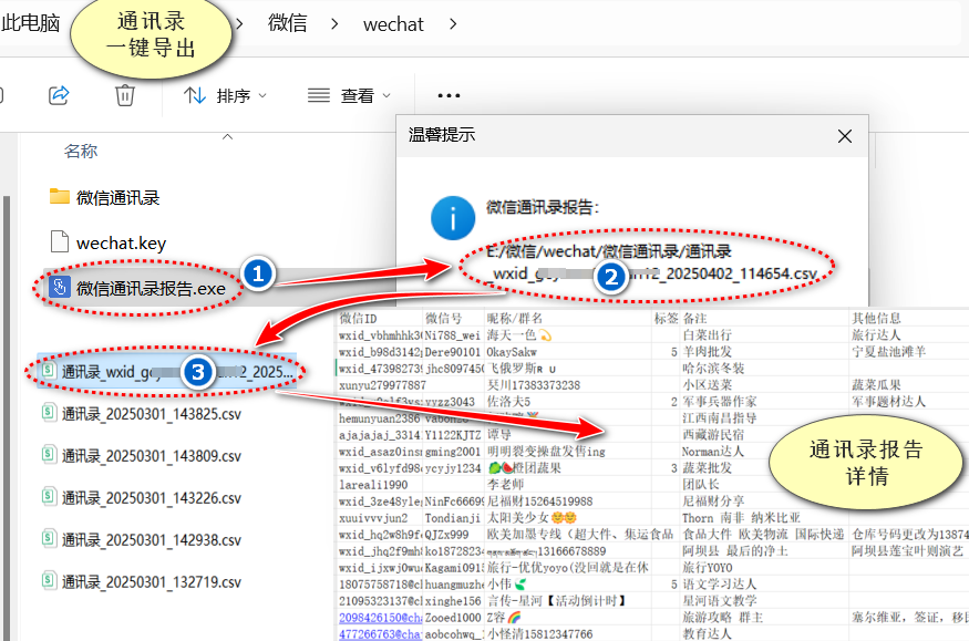 wechatContactsDumper